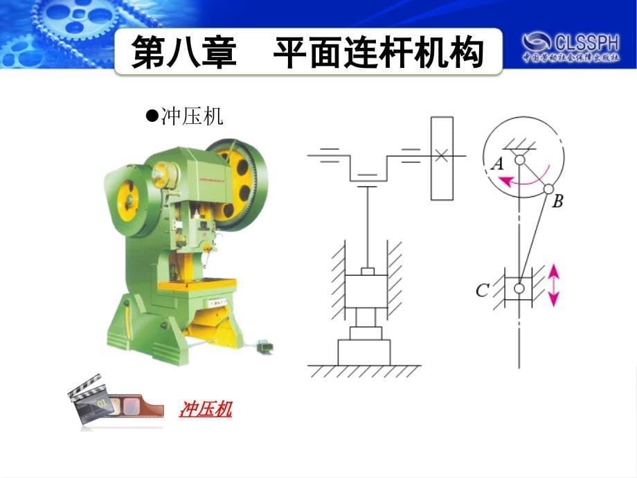 劳动出版社《机械基础》-A02-85678-2_第5页