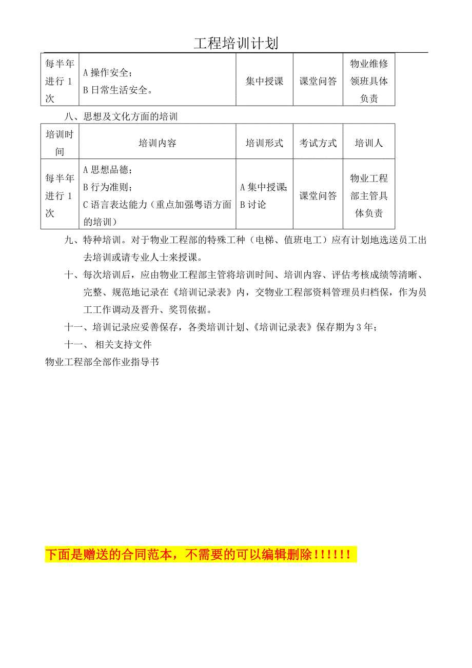 工程培训资料_第4页