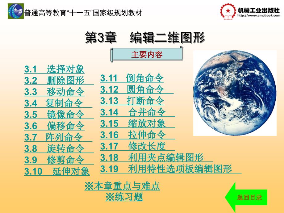 建筑AutoCAD2009中文版 教学课件 ppt 作者 陈剑锋第3章 第3章_第1页