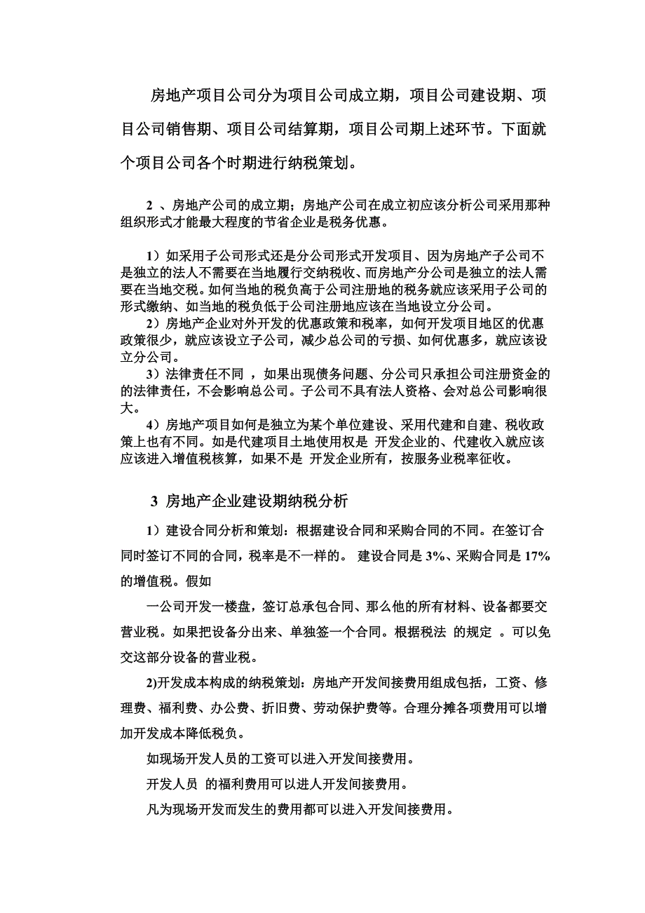 房地产项目公司税务策划及探讨：总结 计划 汇报 设计 可编辑_第2页