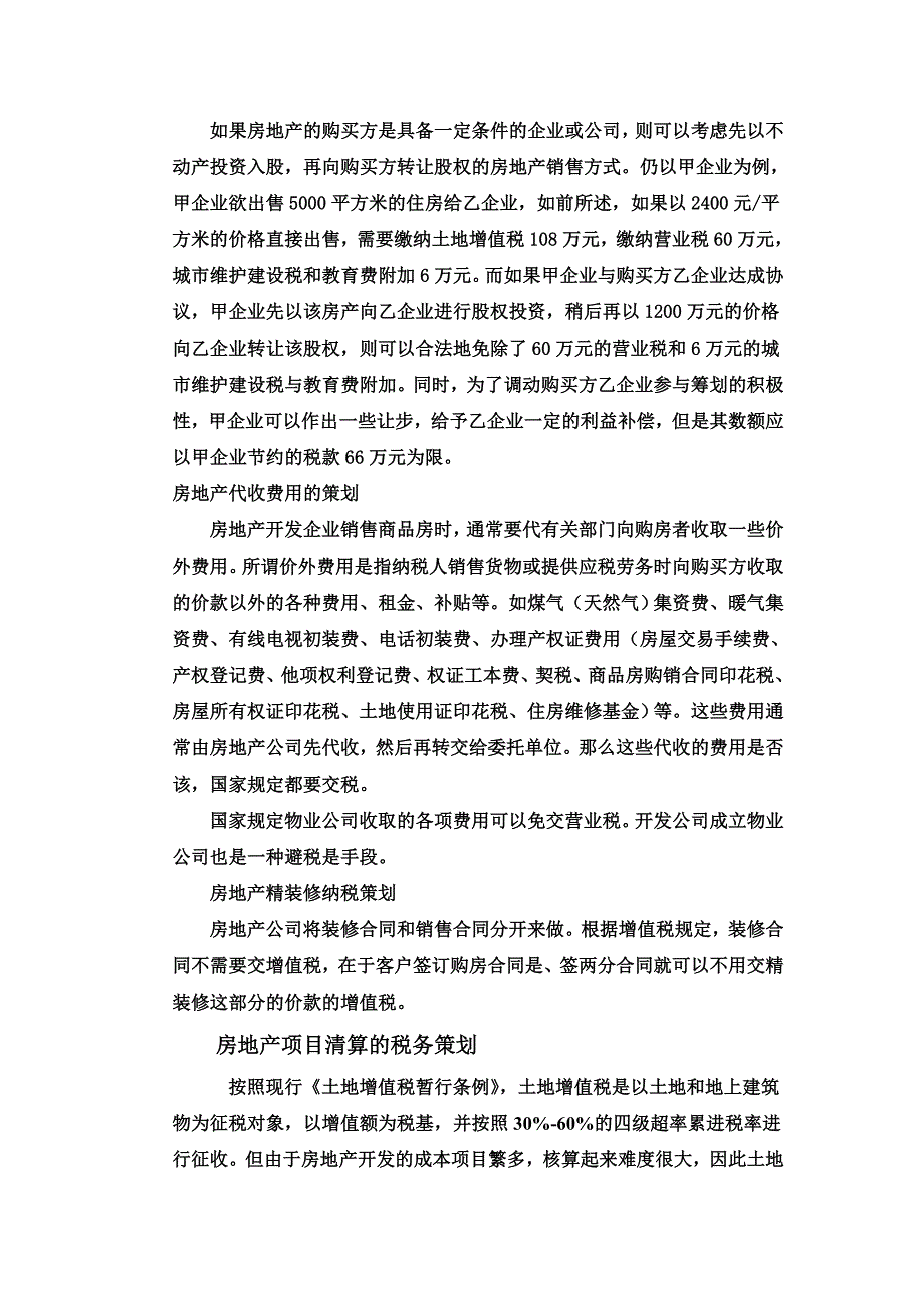 房地产项目公司税务策划及探讨：总结 计划 汇报 设计 可编辑_第4页