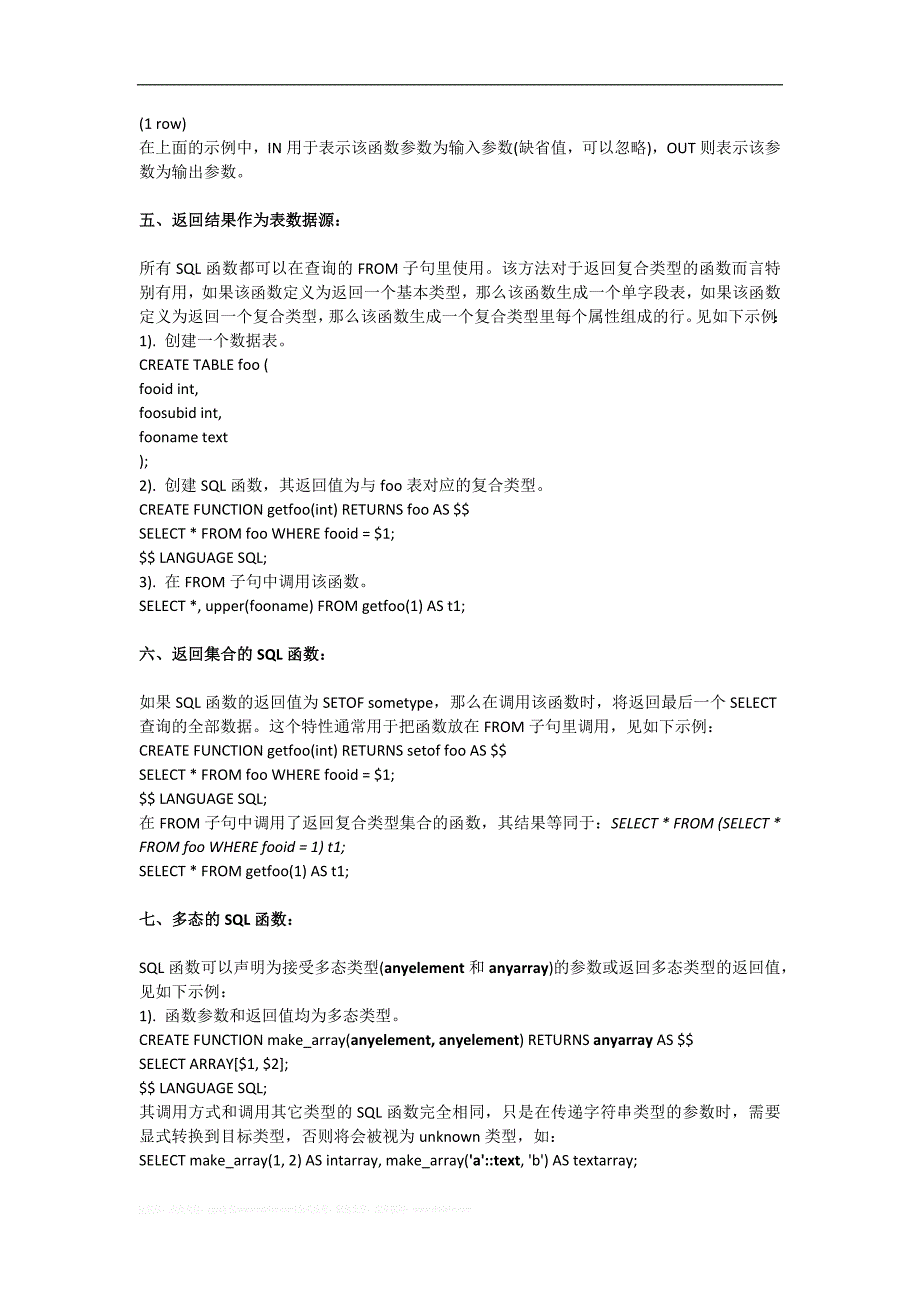 postgresql学习手册：sql语言函数_第3页