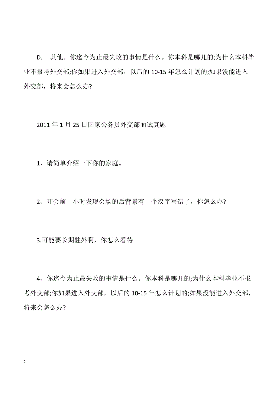 2011年国家公务员考试面试真题：外交部面试题_第2页