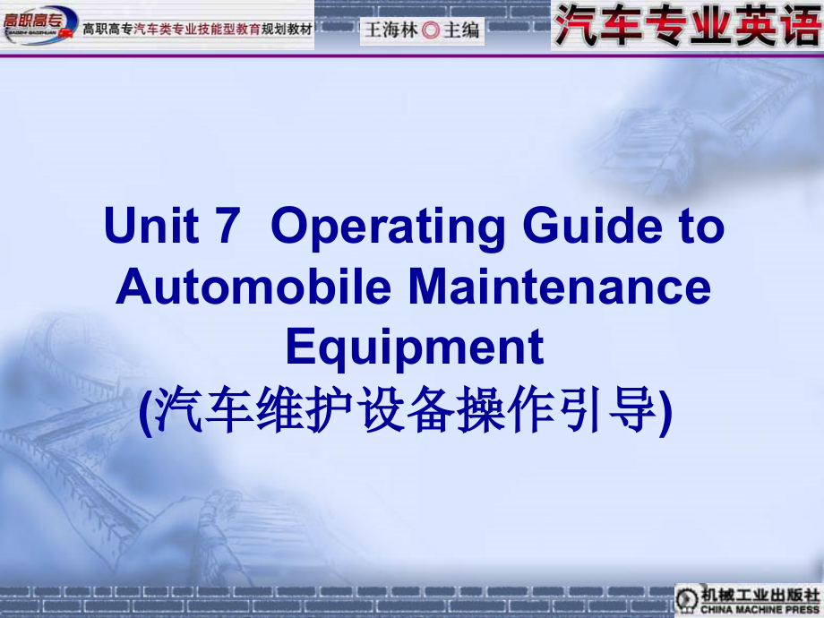 汽车专业英语 教学课件 ppt 作者 王海林 专业英语unit7_第3页