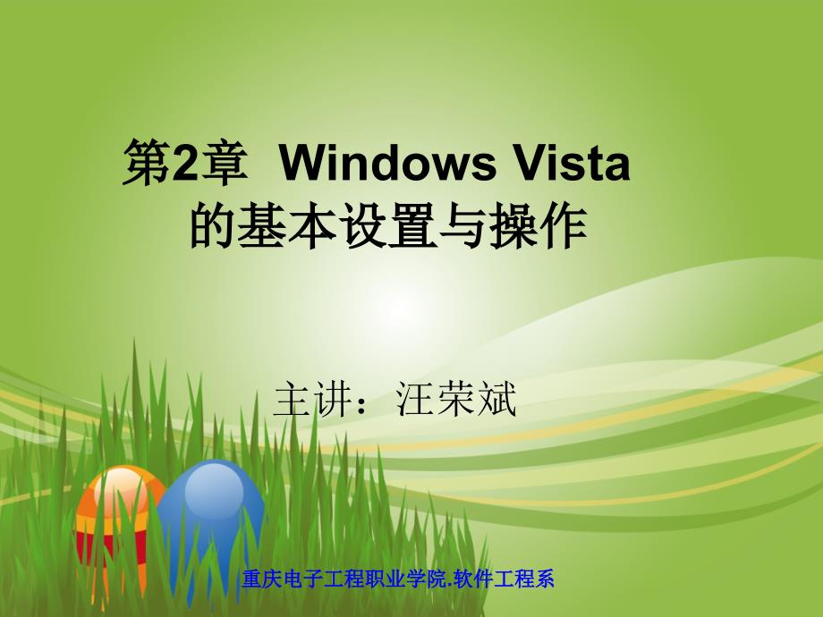 操作系统 教学课件 ppt 作者 汪荣斌 《操作系统》第2章_第1页