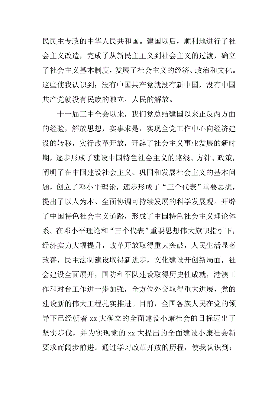 20xx年7月通用入党申请书模板1500字_第2页