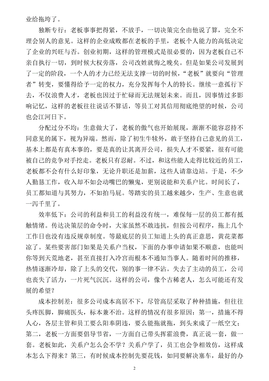 毕业论文 广东民营企业管理现状分析_第2页