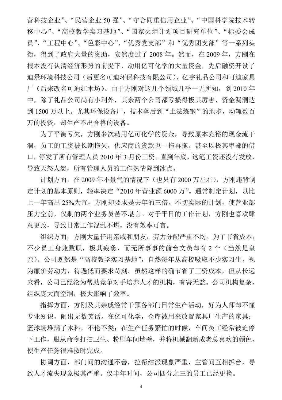 毕业论文 广东民营企业管理现状分析_第4页