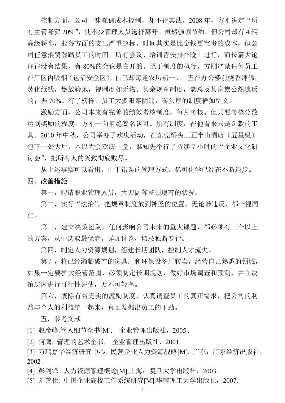 毕业论文 广东民营企业管理现状分析_第5页