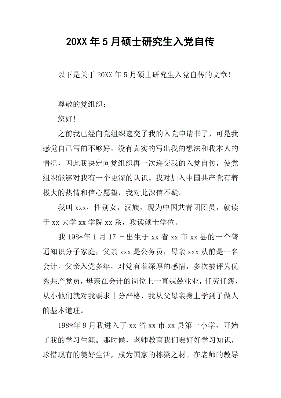 20xx年5月硕士研究生入党自传_第1页