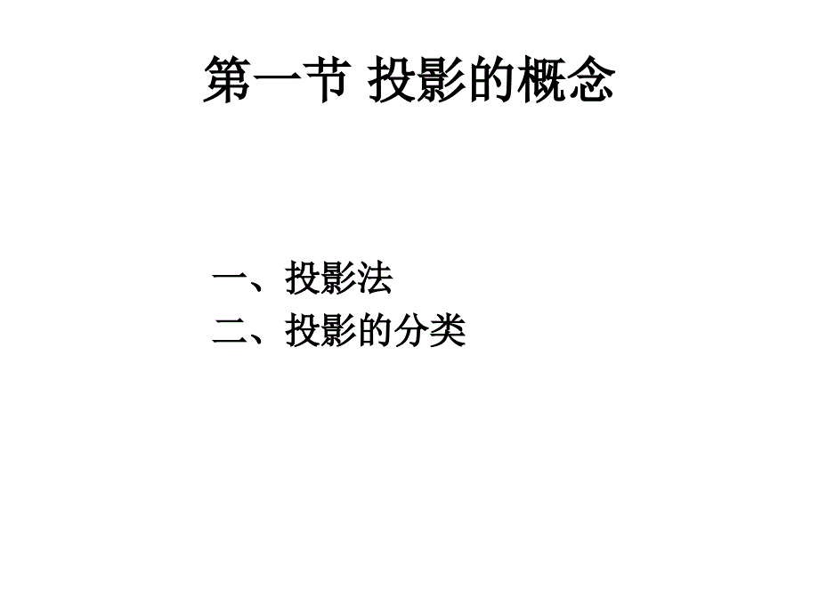 建筑识图与构造 第3版 教学课件 ppt 作者 支秀兰 主编 1-5 第二章new_第4页