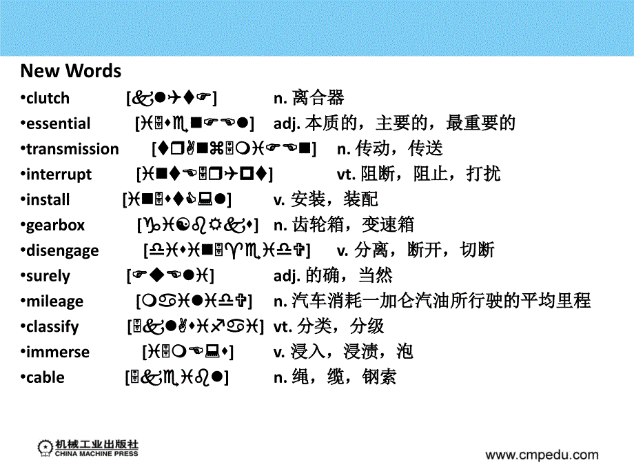 汽车专业英语 教学课件 ppt 作者 蒋芳 吴喜骊 Unit 7_第4页