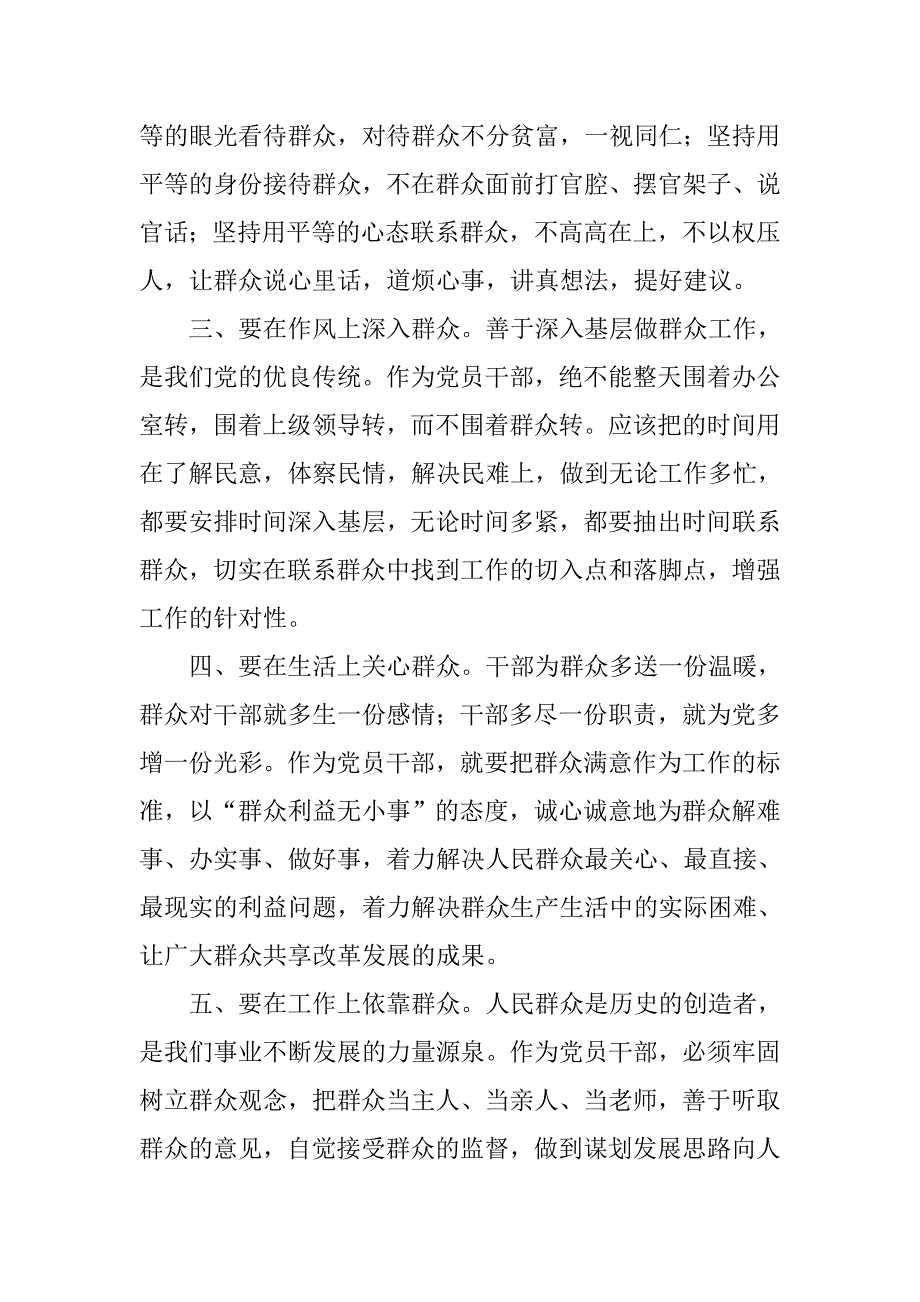 20年2月党员思想汇报：从群众中来，到群众中去_第2页