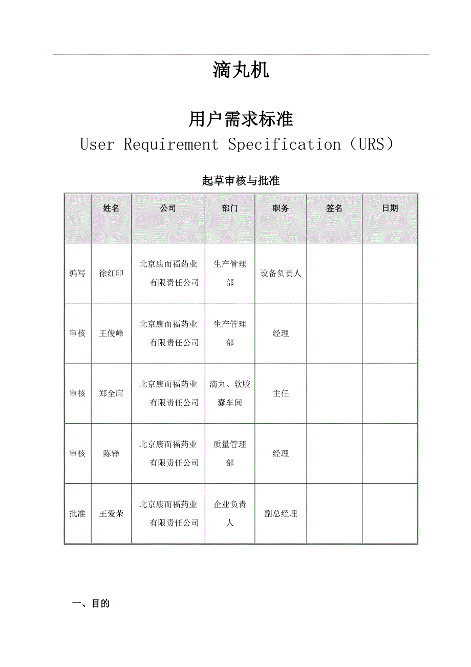 滴丸机用户需求_xiaoyun_第1页