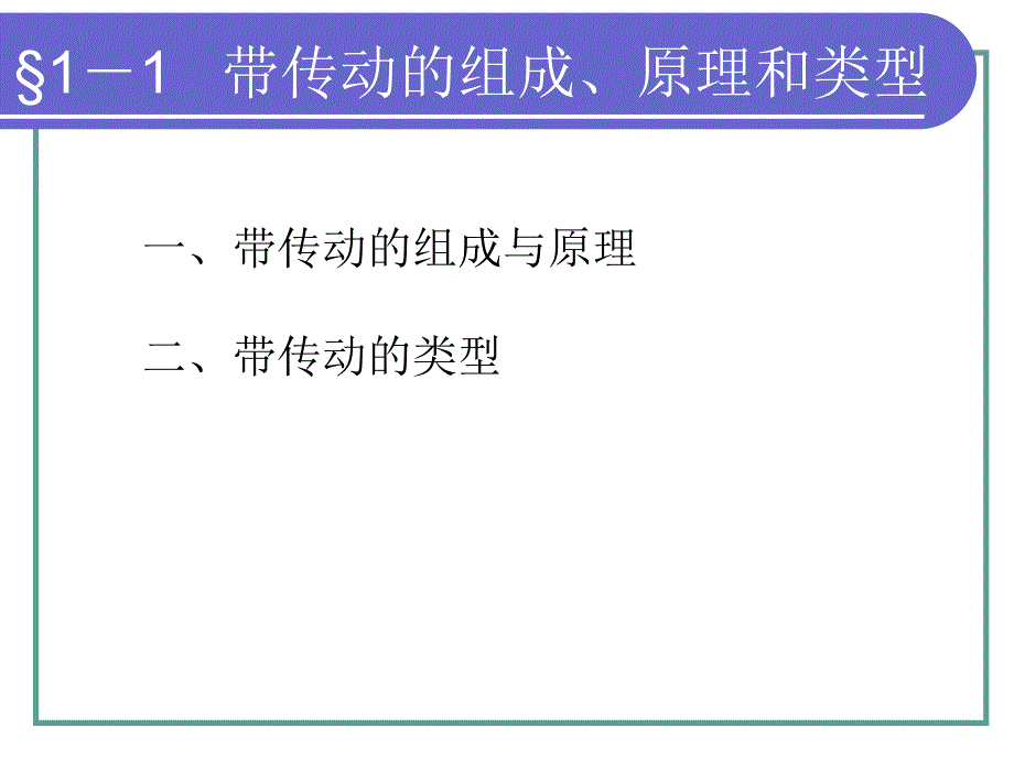 劳动出版社《机械基础（第四版）（机械类）》A02-6297第一章_第3页