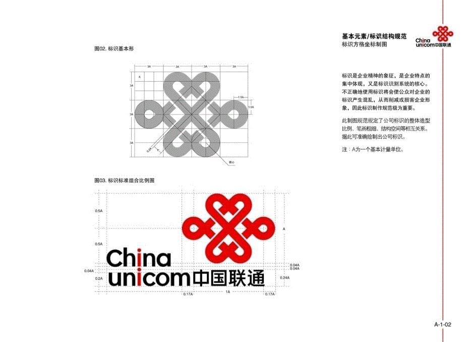 中国联通VI手册——A基础部分_第5页