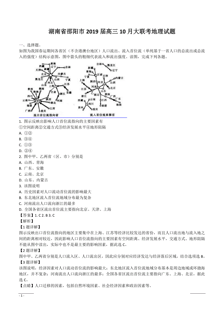 湖南省邵阳市2019届高三10月大联考地理试题附答案解析_第1页