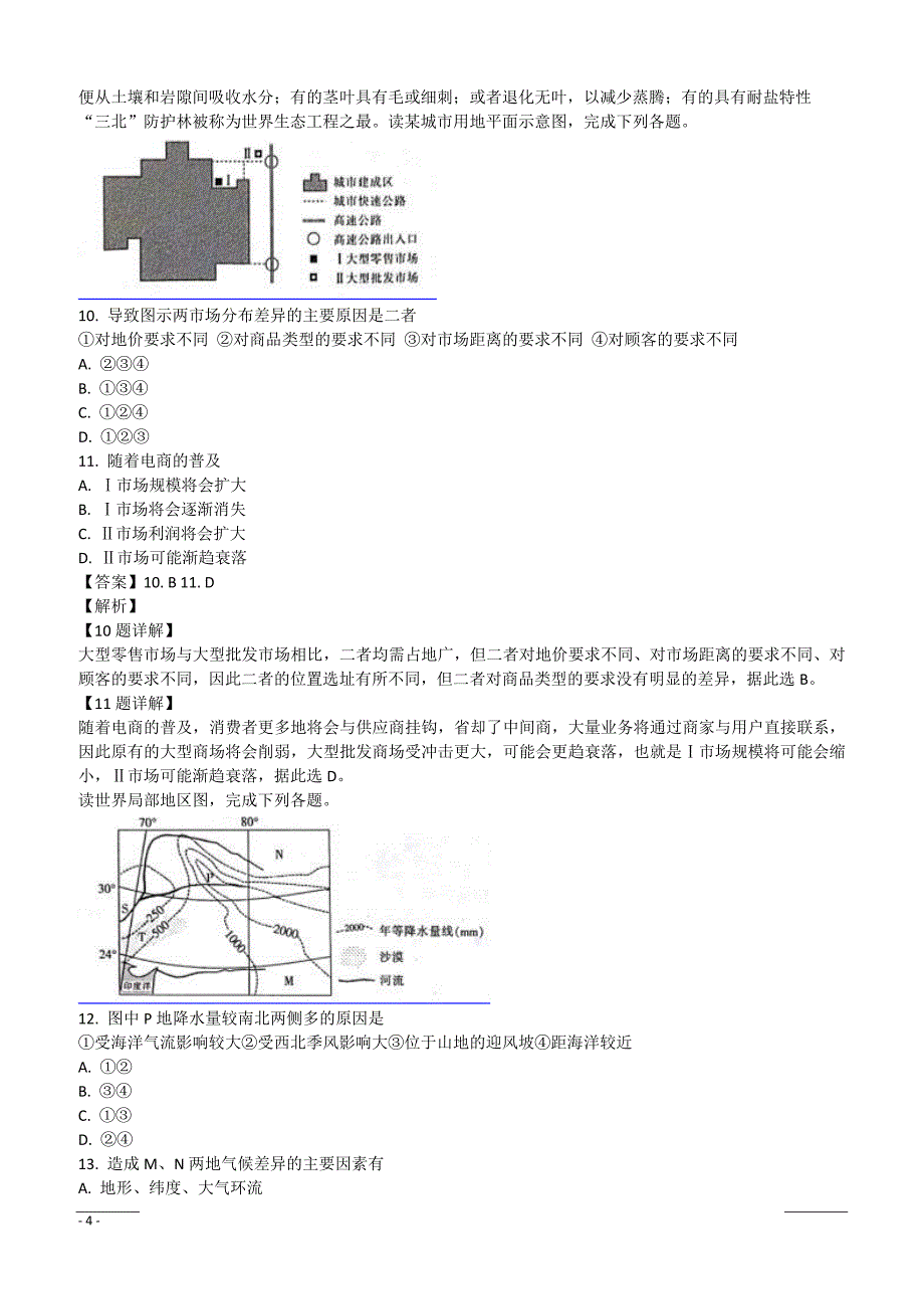 湖南省邵阳市2019届高三10月大联考地理试题附答案解析_第4页