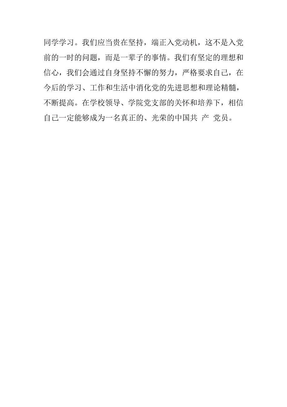 20xx年5月入党积极分子思想汇报：加强民主集中制_第3页