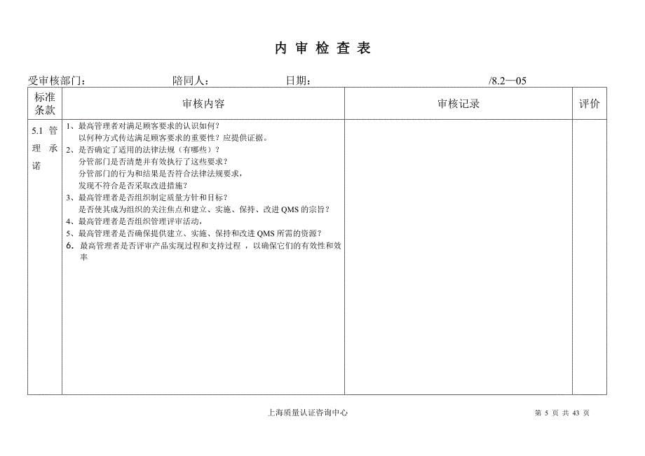 ts16949内 审检查表2(最新整理by阿拉蕾)_第5页