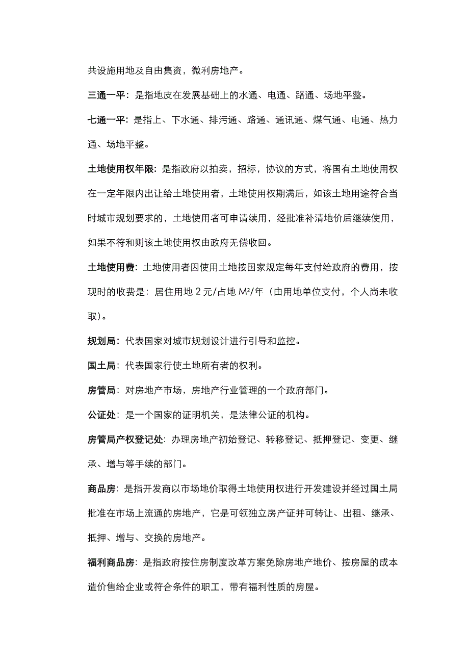 房地产市场的基本知识32291_第2页