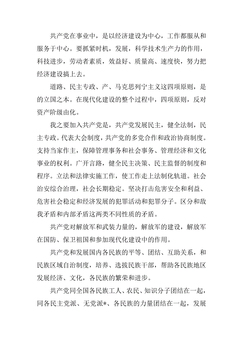 20xx年8月军人入党申请书格式_第3页