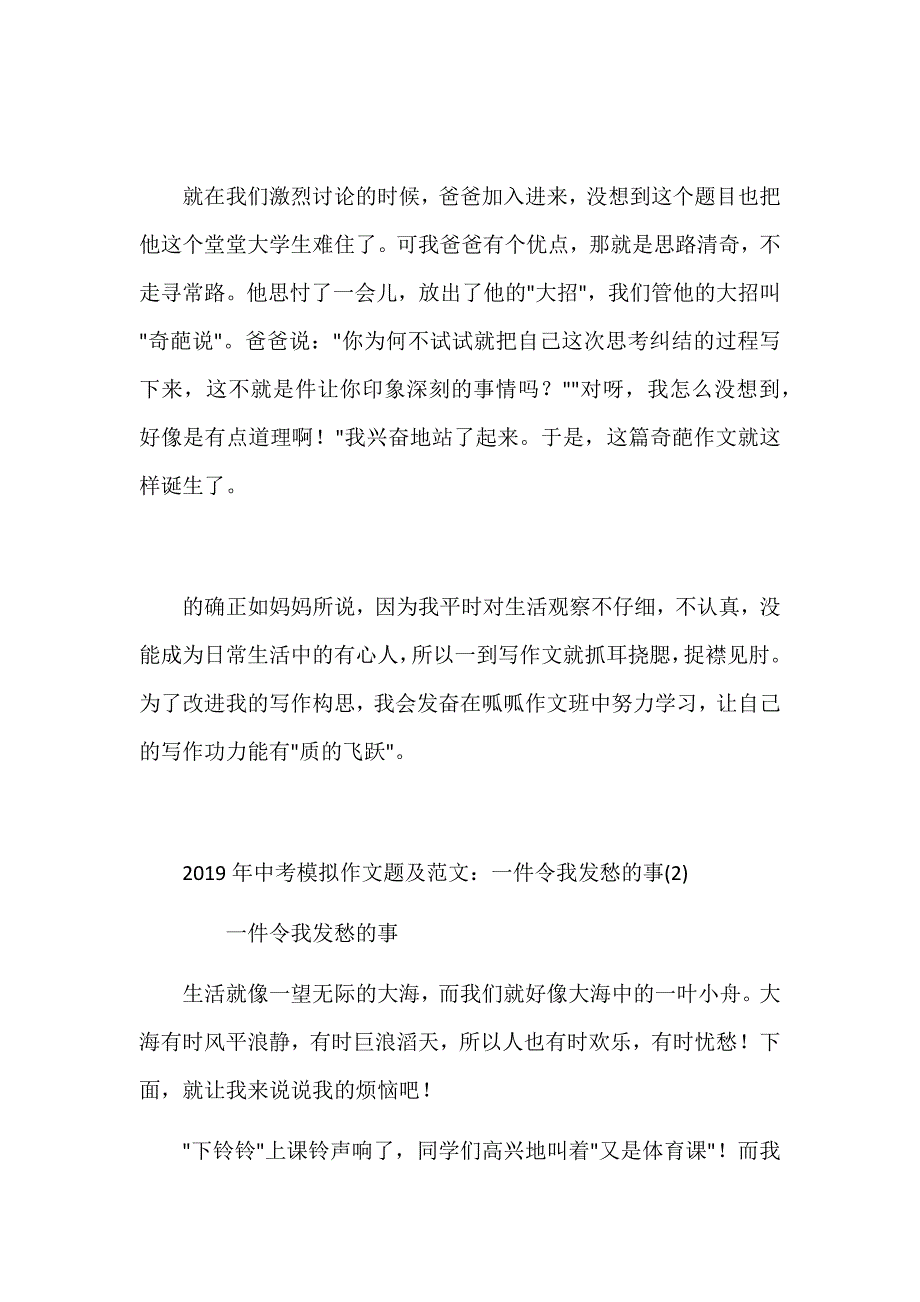 2019年中考模拟作文题及范文：一件令我发愁的事_第4页