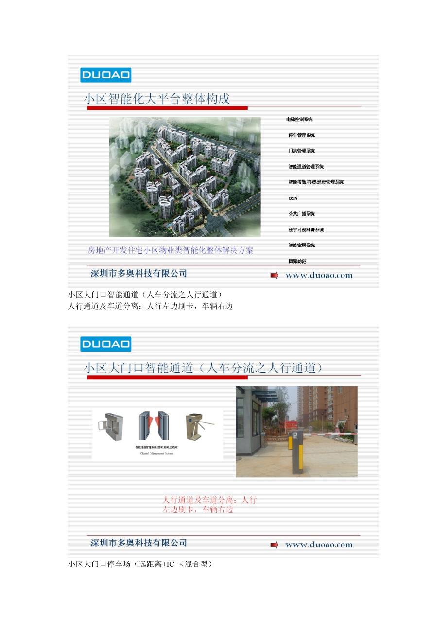 房地产开发住宅小区物业类智能化整体解决文档_第2页