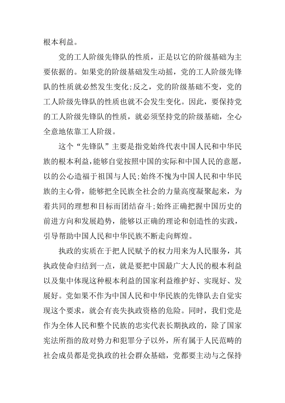 20xx年5月入党积极分子思想汇报：党的性质之我见_第2页