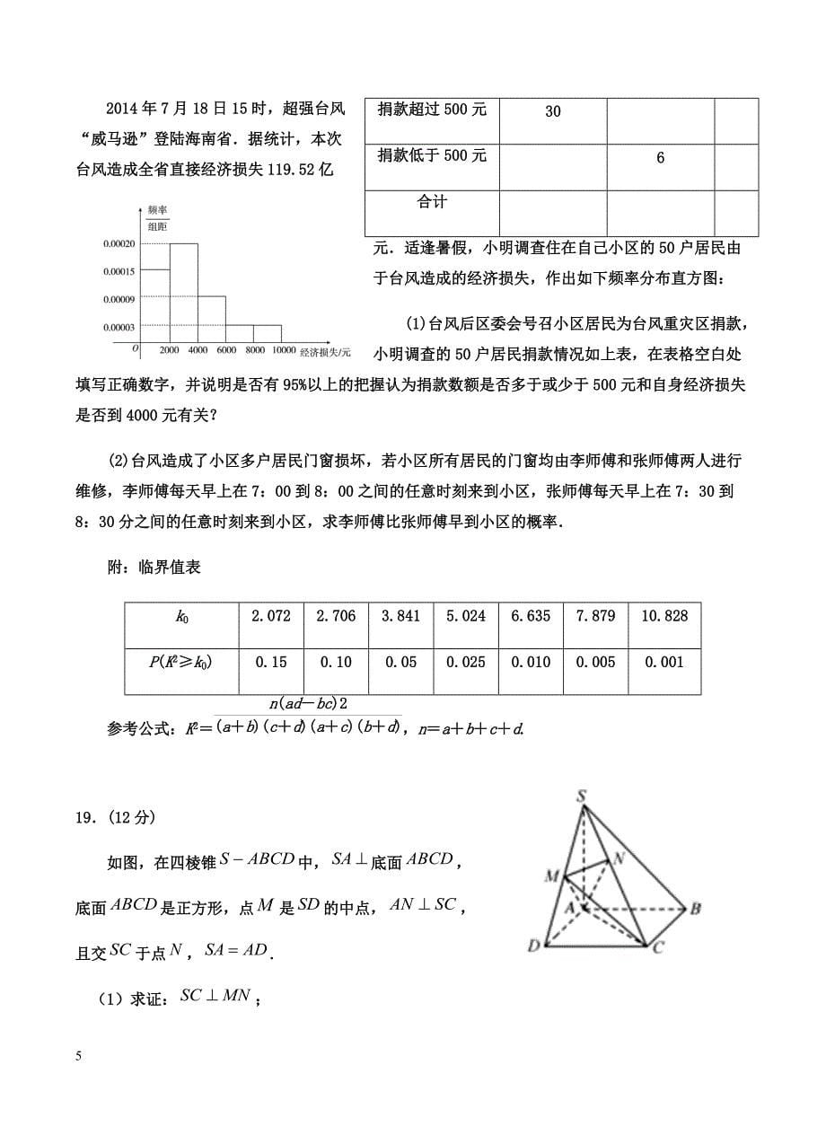宁夏2019届高三第一次模拟考试数学（文）试卷含答案_第5页