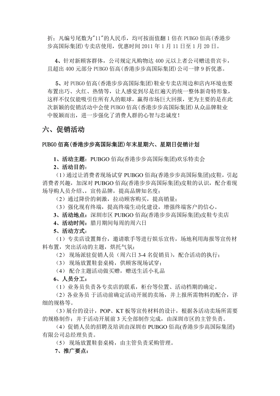 pubgo佰高皮鞋春节促销方案_第4页