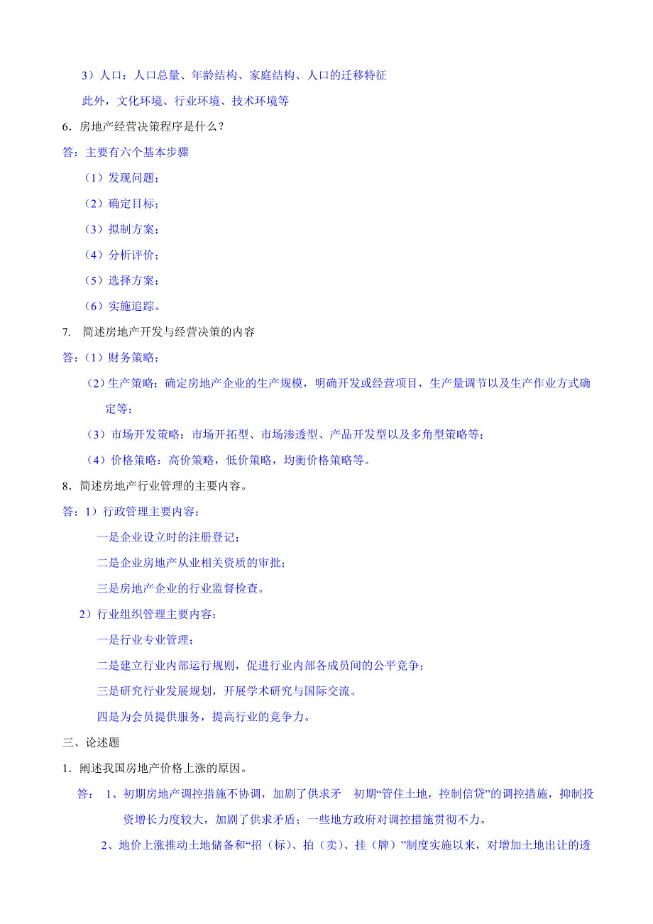 房地产开发与经营作业--答案(土木工程)_第3页