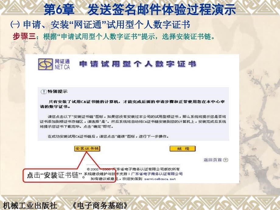 电子商务基础 教学课件 ppt 作者  彭纯宪_第六章演示文稿 第六章演示文稿：发送签名邮件_第5页