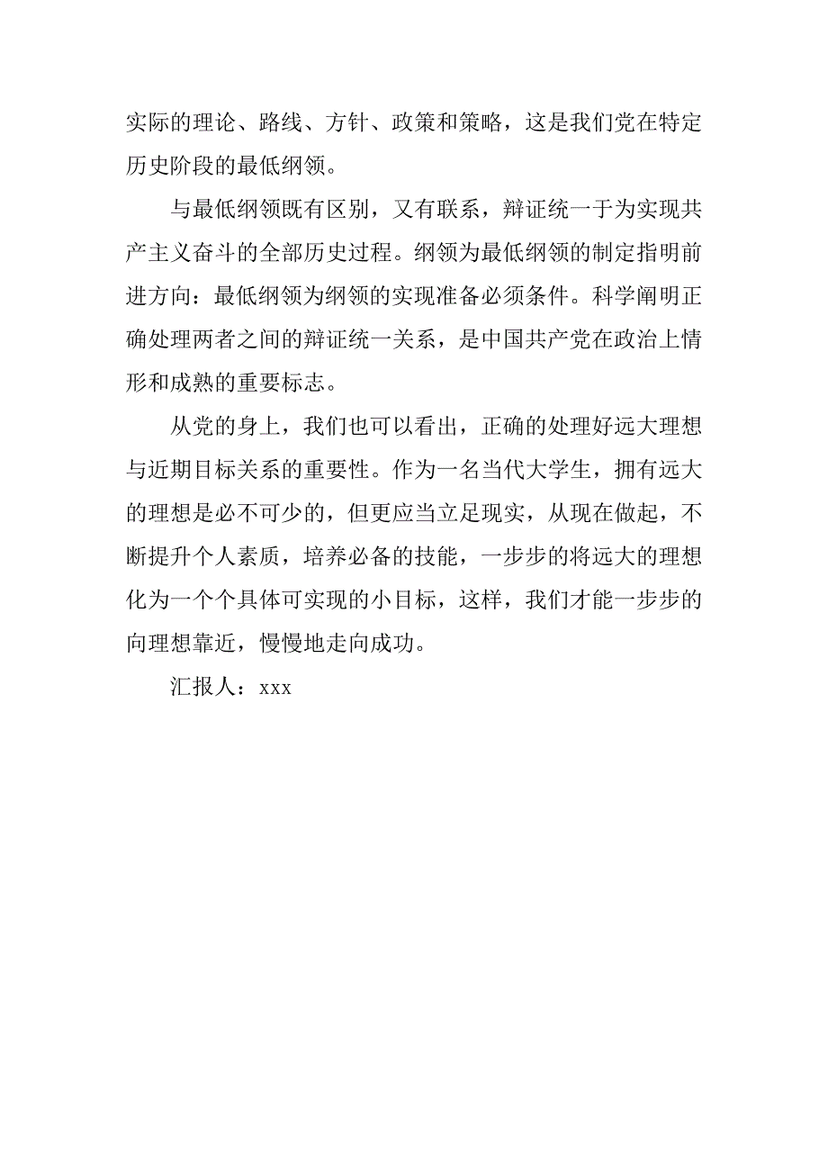 20xx年2月党员思想汇报：千里之行，始于足下_第2页