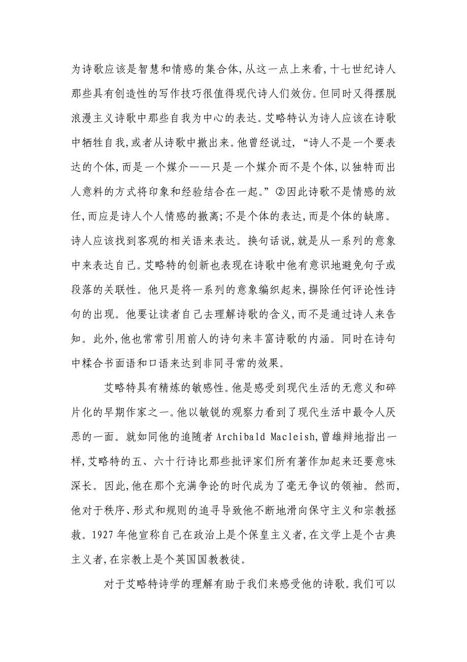 艾略特诗学思想观照下的《j_第4页