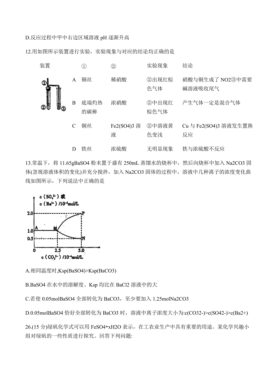 内蒙古赤峰二中2018届高三下学期第一次月考理综化学试卷含答案_第3页