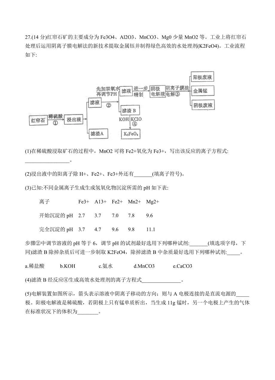 内蒙古赤峰二中2018届高三下学期第一次月考理综化学试卷含答案_第5页