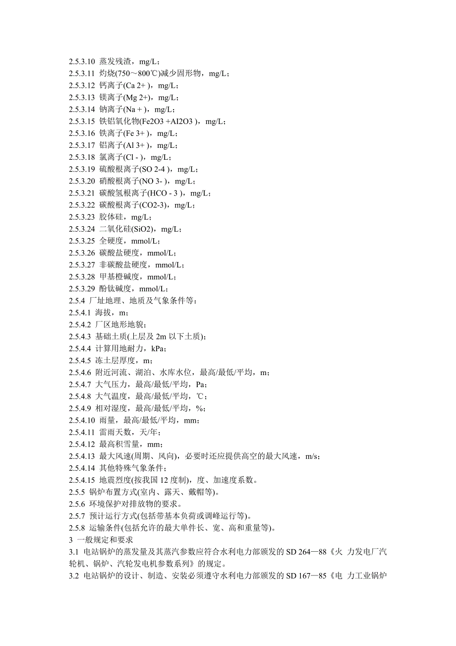 sd 268—88 燃煤电站锅炉技术条件_第4页