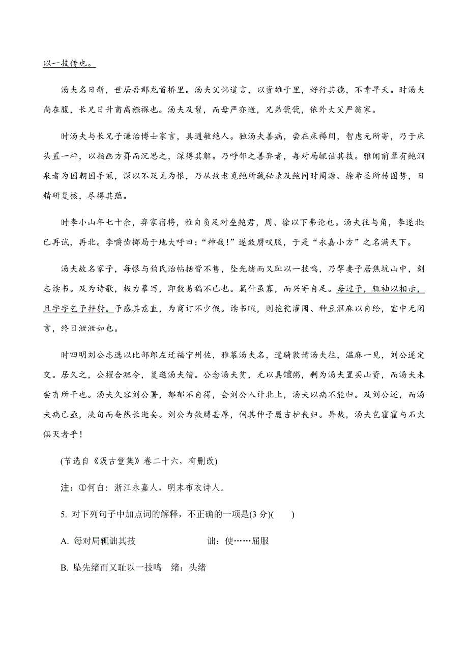 江苏省常州市2019届高三上学期期末考试语文试卷含答案_第3页