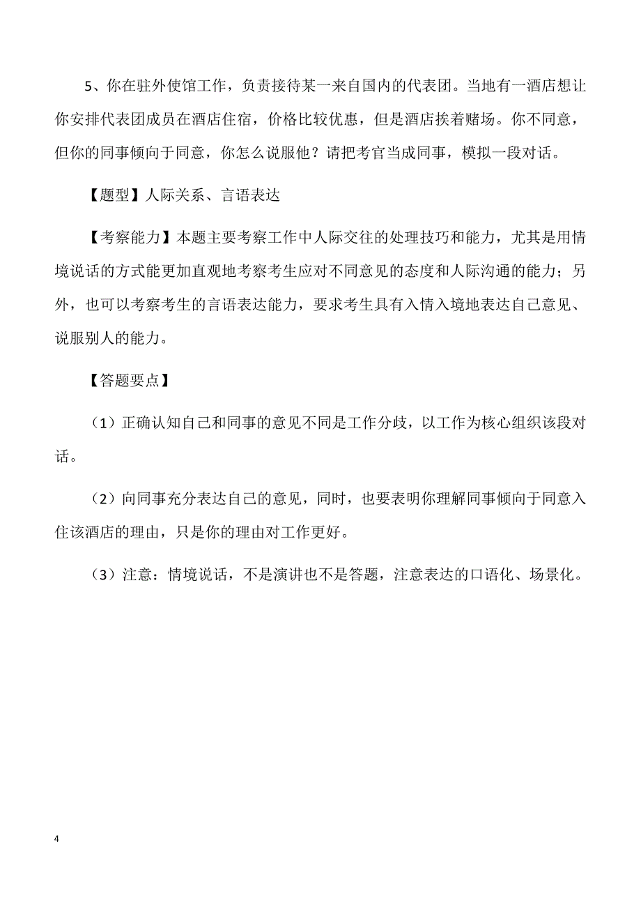 2013年1月23日外交部国考面试真题及解析_第4页