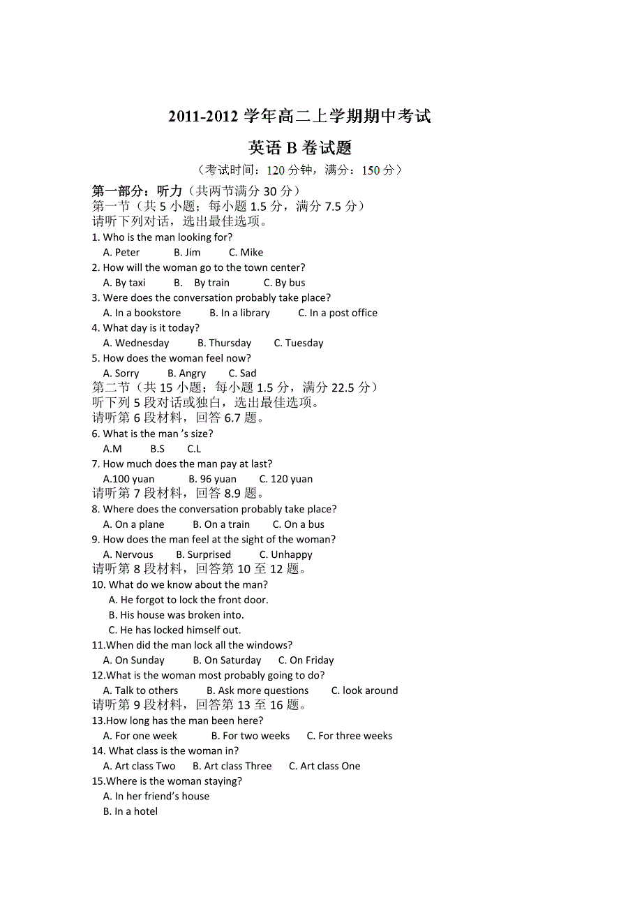 福建省莆田市第十八中学11-12学年高二上学期期中考试英语试题（b卷，无答案）_第1页