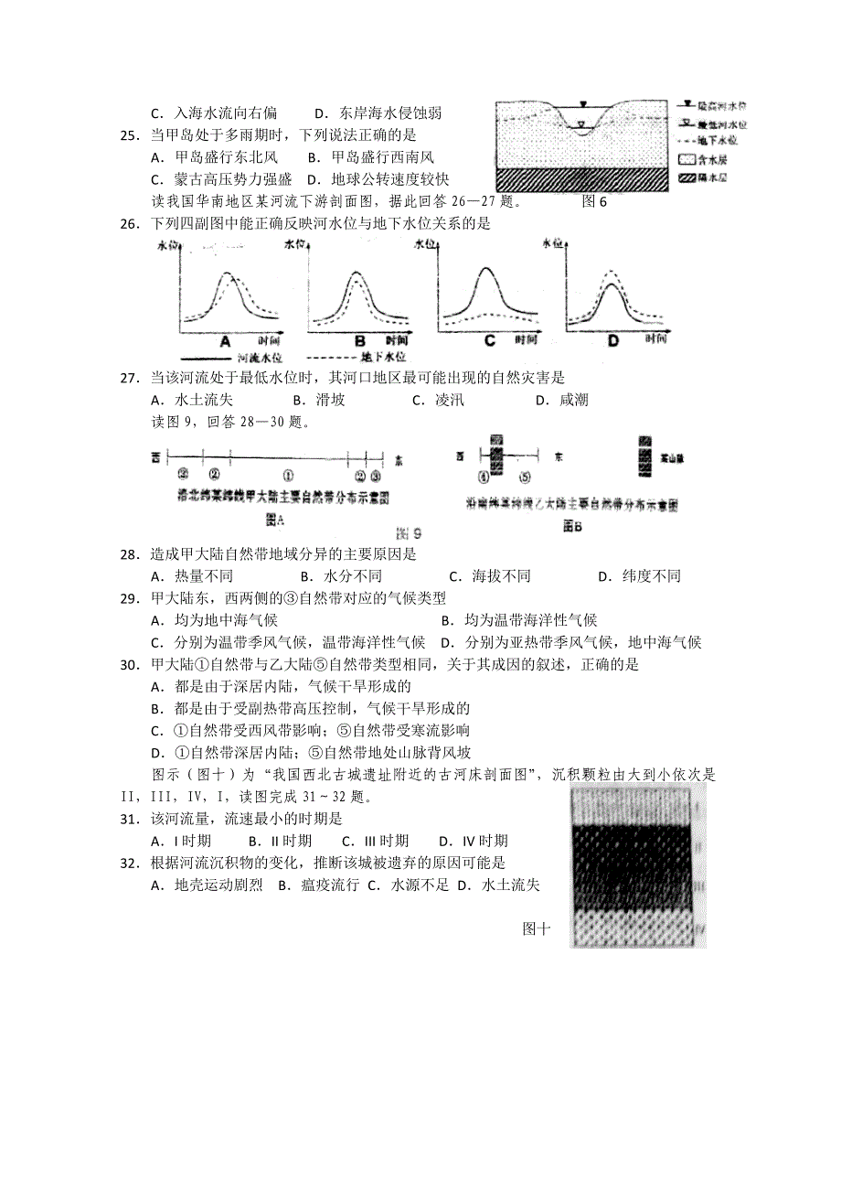 福建省永定一中2010届高三上学期期中考试（地理）_第4页