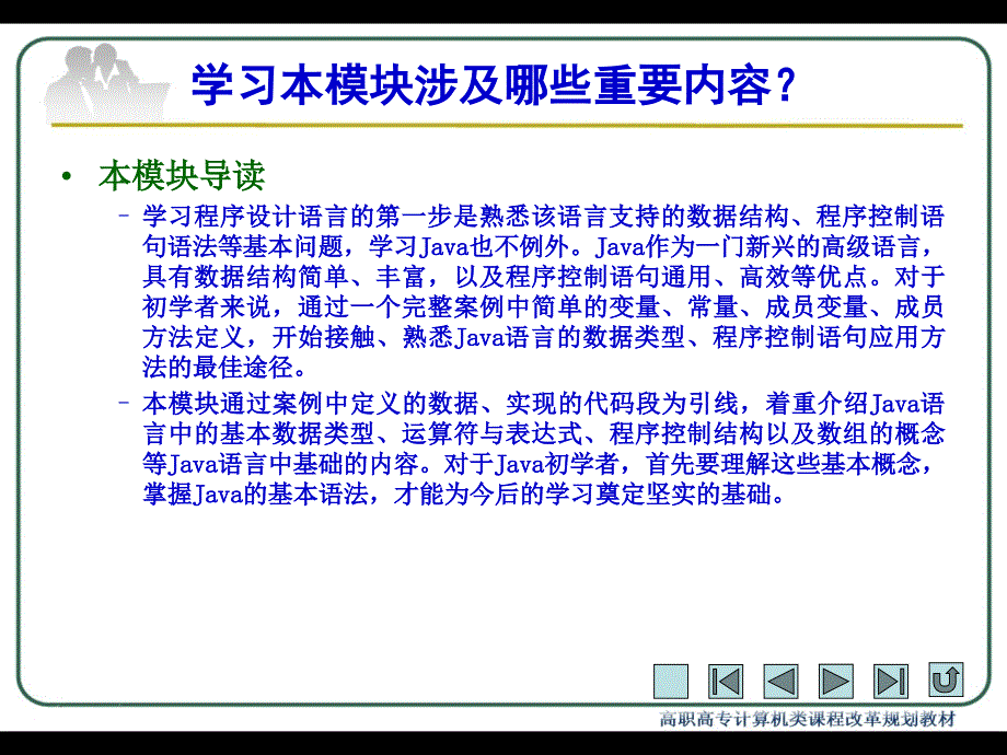 Java程序设计案例教程 教学课件 ppt 作者 包海山 Java程序设计案例教程-模块3_第3页
