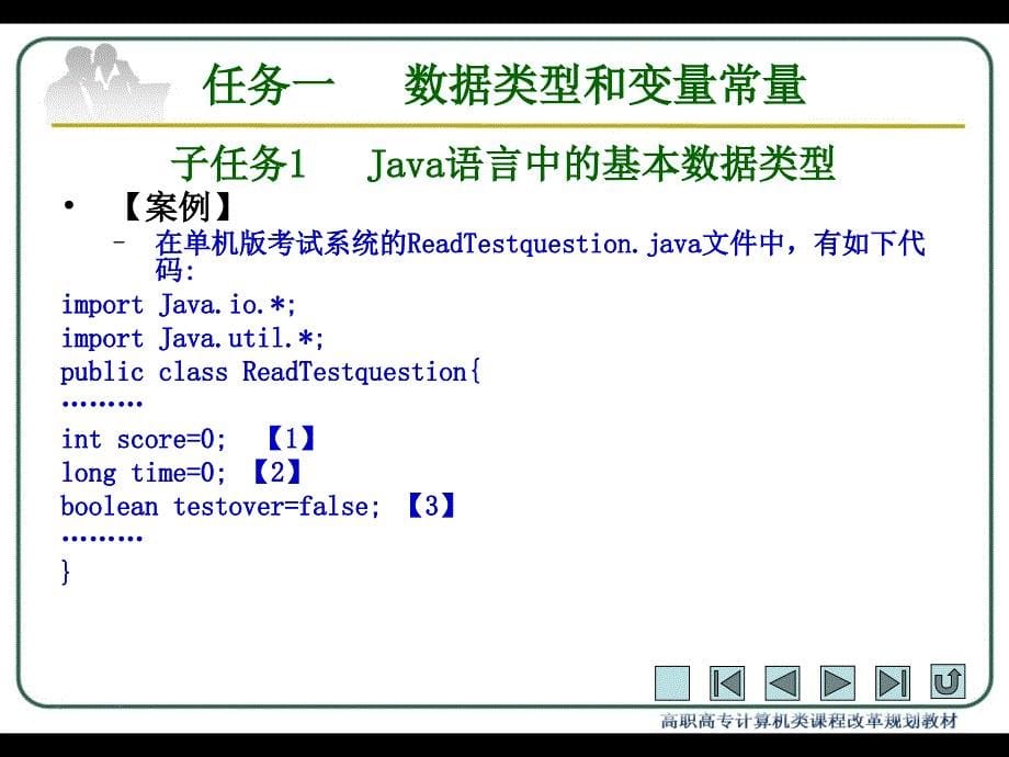 Java程序设计案例教程 教学课件 ppt 作者 包海山 Java程序设计案例教程-模块3_第5页