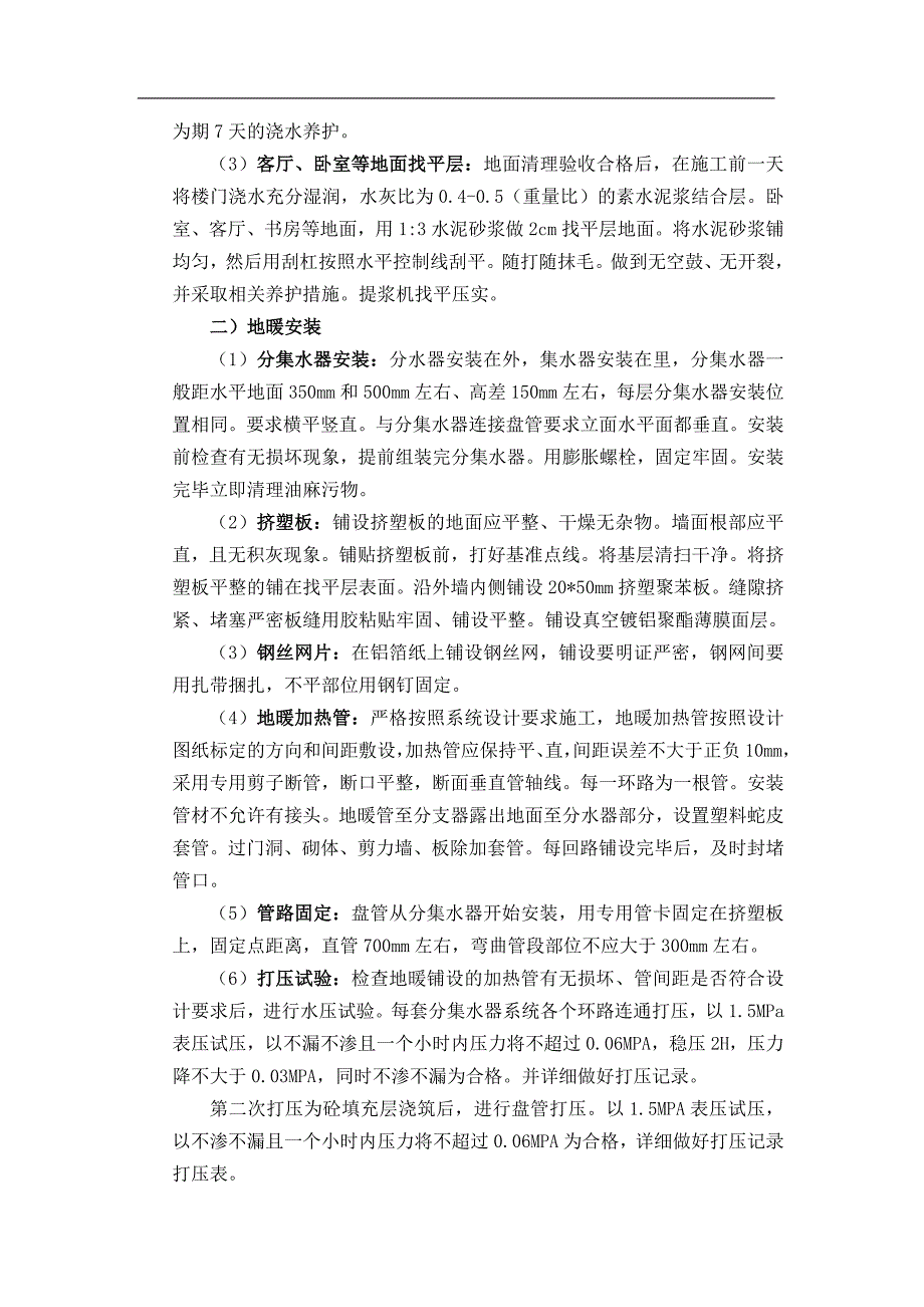 xx地暖组织设计方案(最新整理by阿拉蕾)_第3页