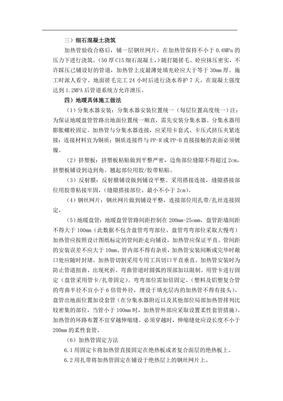 xx地暖组织设计方案(最新整理by阿拉蕾)_第4页