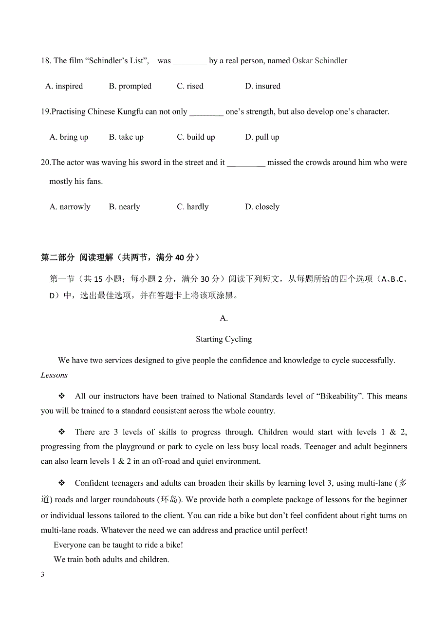 黑龙江省2019届高三12月月考英语试卷含答案_第3页