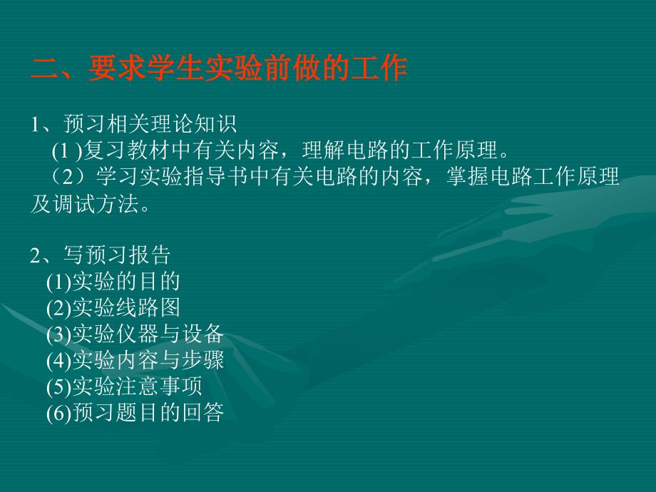 电力电子技术实验 第2版 教学课件 ppt 作者 主编 实验六 三相桥式半控整流电路的研究_第3页