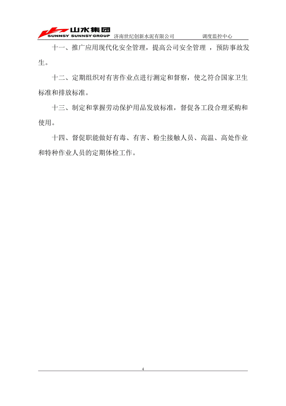 安全责任制汇编_第4页