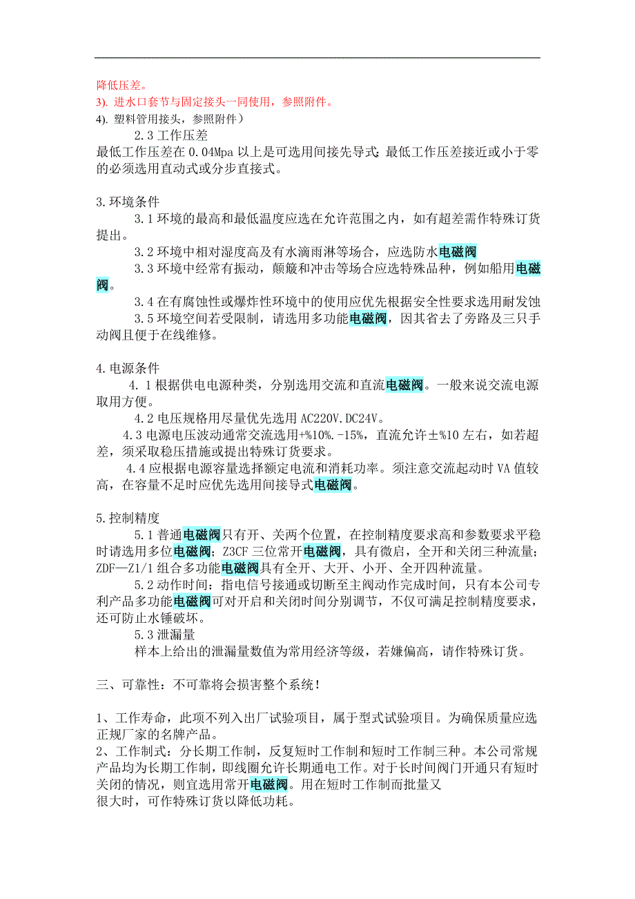 电磁阀常识_第2页